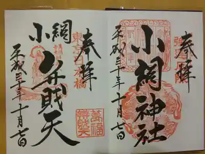 日本橋七福神巡り