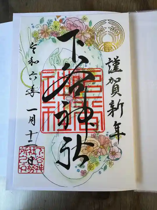 下谷神社(東京都)