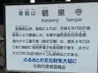 観泉寺の{uncategorized: "未分類", other: "その他", undefined: "問題あり", building: "その他建物", grave: "お墓", sacred_gate: "鳥居", guardian: "狛犬", statue: "像", buddha: "仏像", history: "歴史", nature: "自然", garden: "庭園", animal: "動物", pagoda: "塔", temizu: "手水舎", mountain_gate: "山門・神門", sanctuary: "本殿・本堂", subordinate: "末社・摂社", art: "芸術", scenery: "景色", jizo: "地蔵", ema: "絵馬", goshuin: "御朱印", omikuji: "おみくじ", items: "授与品その他", amulet: "お守り", goshuincho: "御朱印帳", eats: "食事", festival: "お祭り", votive_dance: "神楽", shichigosan: "七五三参", wedding: "結婚式", experience: "体験その他", initially: "初詣", around: "周辺", anti_infection: "感染症対策"}