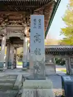 高龍寺のその他建物