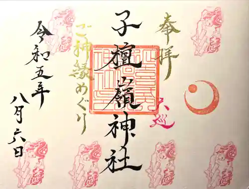 子檀嶺神社(長野県)