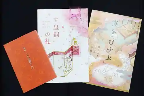 小野照崎神社の授与品その他