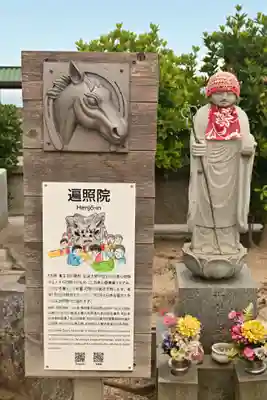 遍照院(愛媛県)