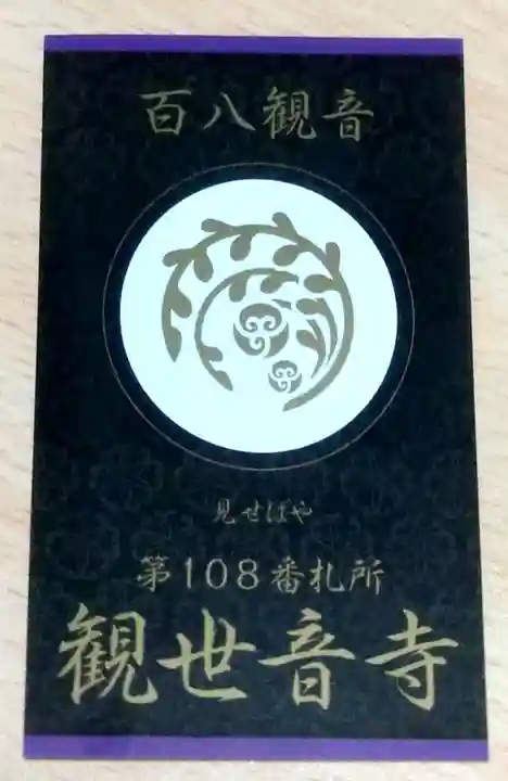 観世音寺(福岡県)