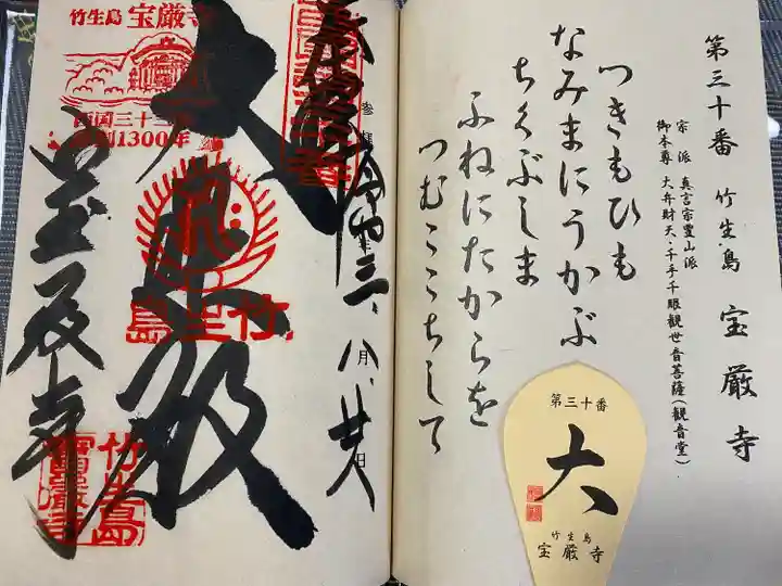 竹生島神社(都久夫須麻神社)(滋賀県)