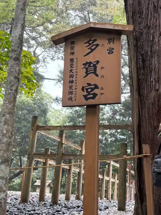 多賀宮(豊受大神宮別宮)(三重県)