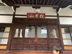 瑞泰寺(東京都)