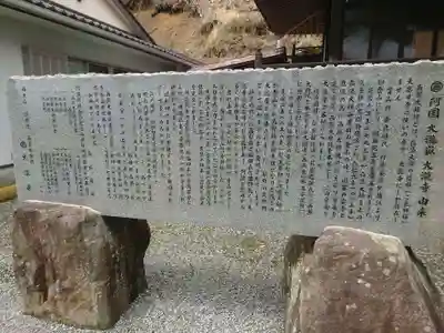 大瀧寺(徳島県)