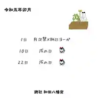 總社 和田八幡宮(福井県)