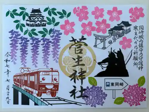 菅生神社(愛知県)