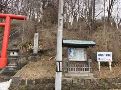 本輪西八幡神社のその他建物