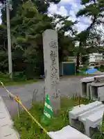 三八城神社(青森県)
