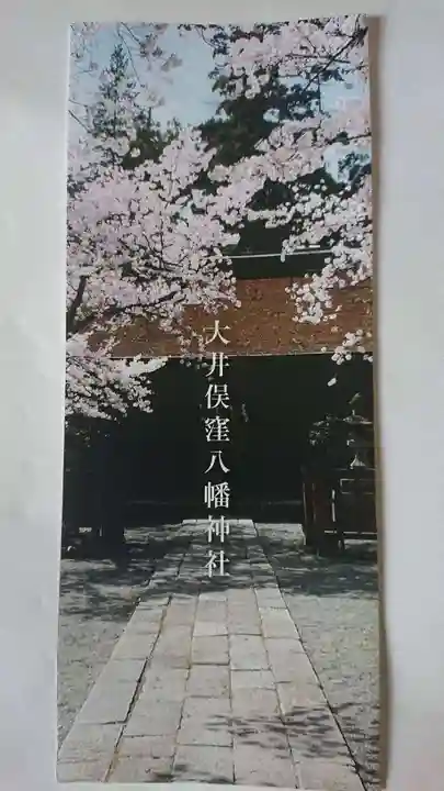 大井俣窪八幡神社のその他建物