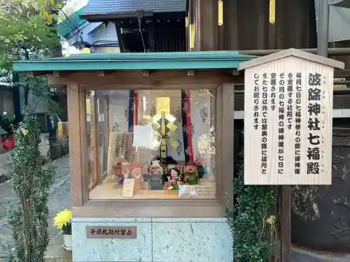 波除神社（波除稲荷神社）の末社・摂社