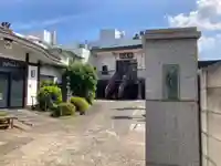 正法寺(東京都)