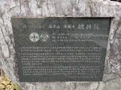 総持院(神奈川県)