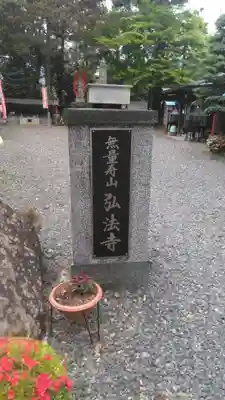 弘法寺のその他建物