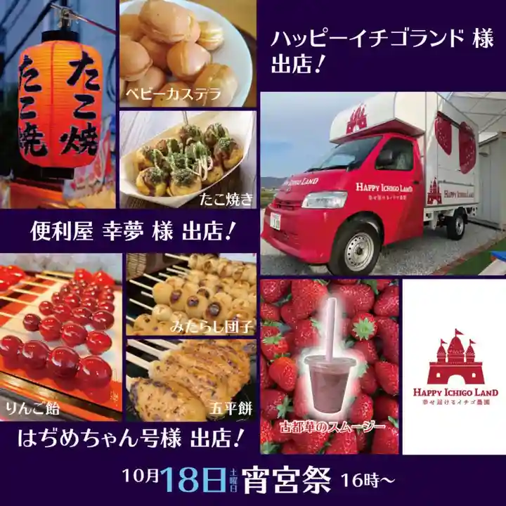 村屋坐弥冨都比売神社(奈良県)