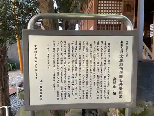 廣尾稲荷神社(東京都)