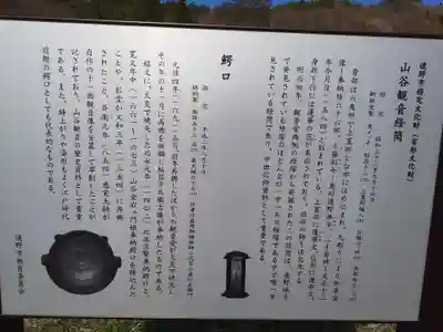 山谷観音(岩手県)