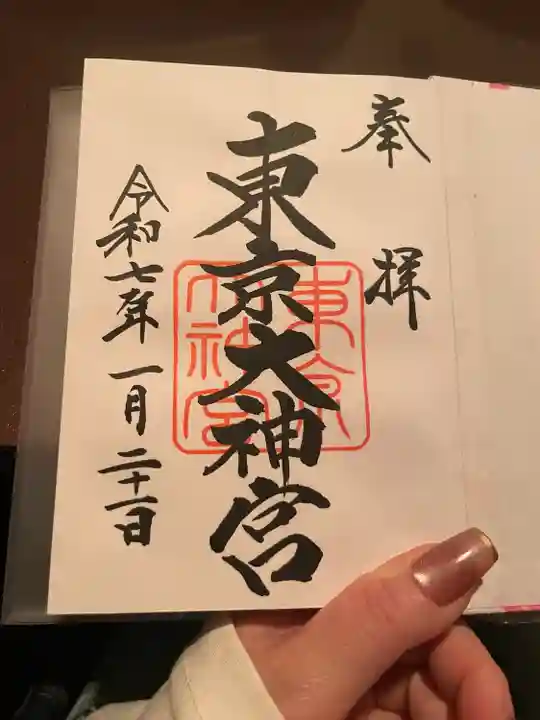 東京大神宮(東京都)