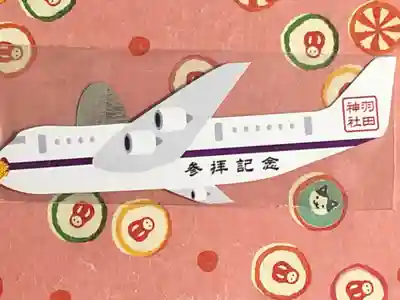 羽田神社(東京都)