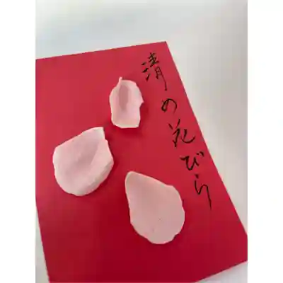 釧路一之宮 厳島神社の授与品その他