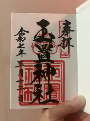 玉置神社(奈良県)