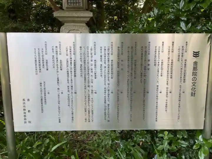 舎那院(滋賀県)