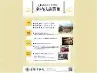 金蛇水神社(宮城県)