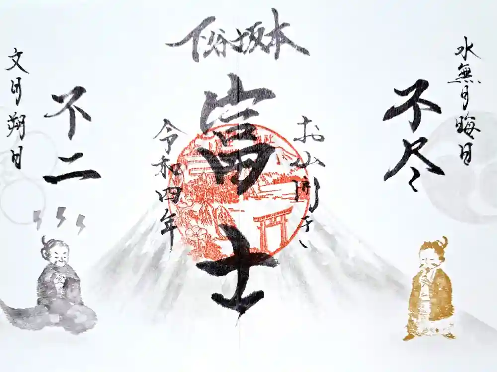 小野照崎神社の御朱印