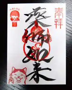 天王山 安楽寺の御朱印(2024年07月11日(木) 21時42分18秒投稿)