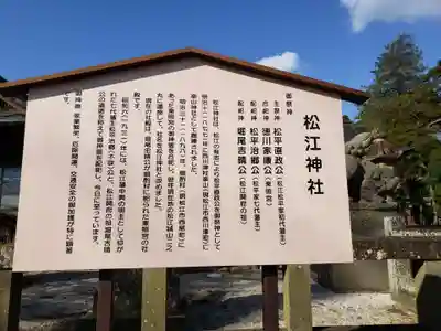 松江神社の歴史