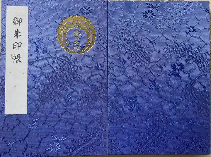 春日大社の御朱印帳