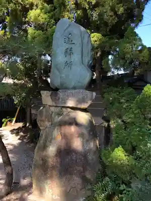荒井神社のその他建物