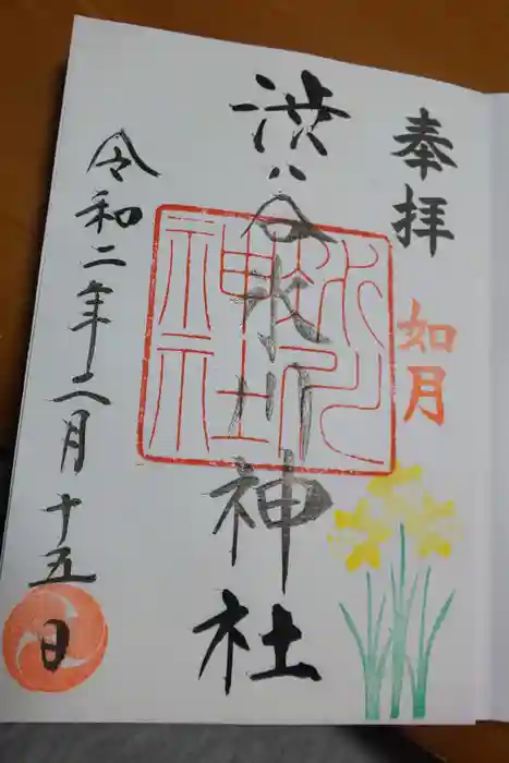 渋谷氷川神社の御朱印