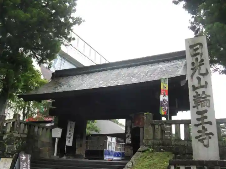 輪王寺の山門・神門