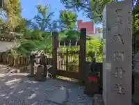 小野照崎神社の自然