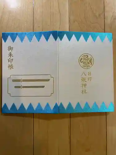 日野八坂神社の御朱印帳