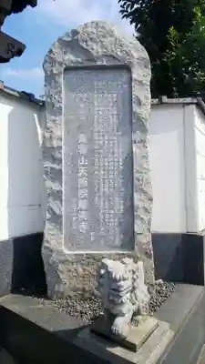 天照院龍海寺のその他建物