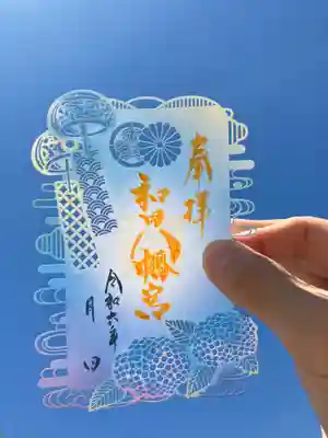 總社 和田八幡宮(福井県)