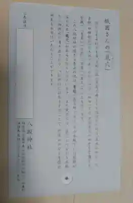 八坂神社(祇園さん)の授与品その他