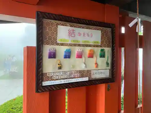 和合神社(福井県)