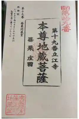 篠栗地蔵堂の御朱印