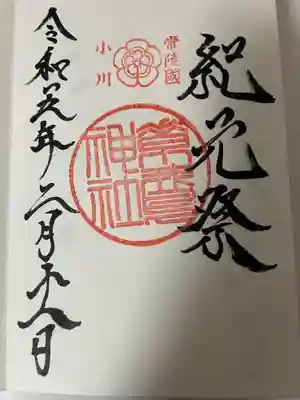 素鵞神社(茨城県)