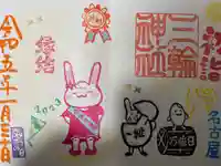 三輪神社の御朱印