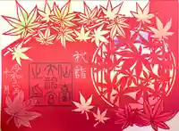 仙台大神宮の御朱印