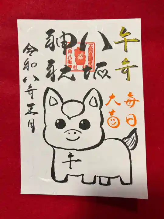 鹿角八坂神社の御朱印