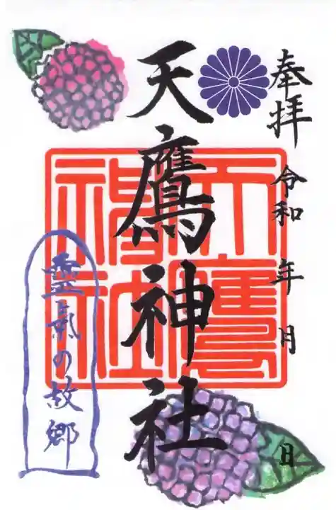 天鷹神社(岐阜県)