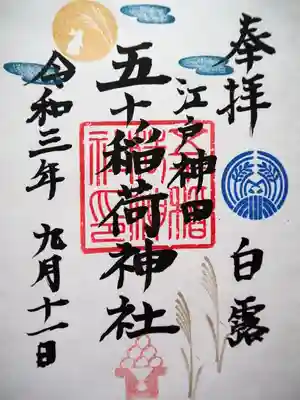 初穂料三百円です。